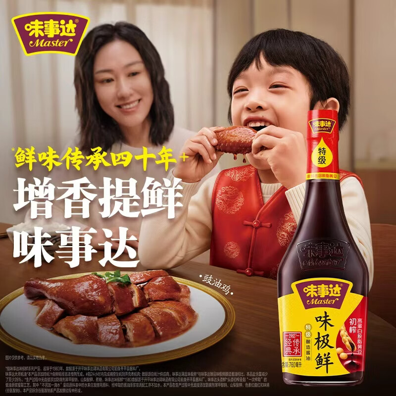 MASTER味事达味极鲜特级酿造酱油760ml 12元 - 86线报