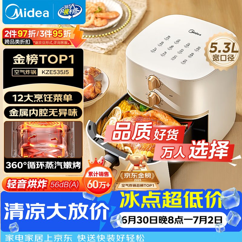 美的 MF-KZE535J5空气炸锅 121.89元 - 86线报