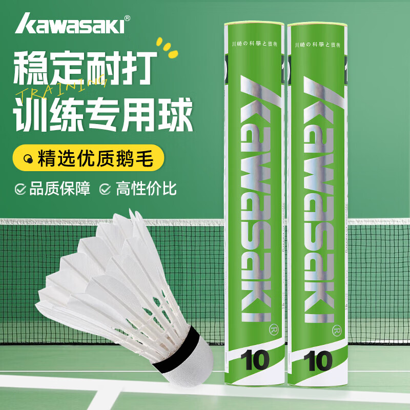 KAWASAKI羽毛球白色10号球12个装 55元 - 86线报