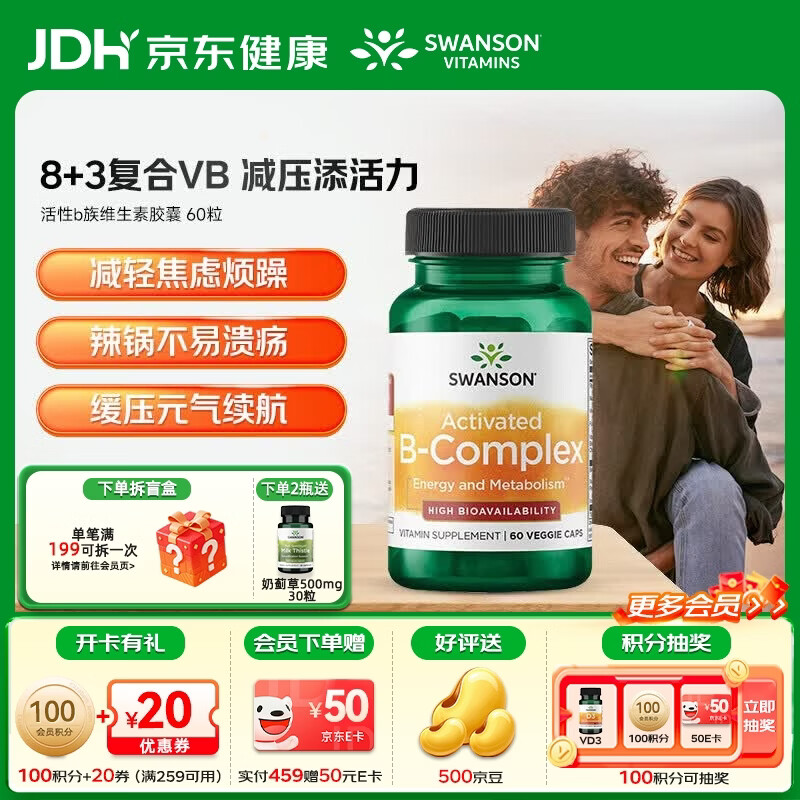 斯旺森活性b族维生素胶囊60粒 124元 - 86线报