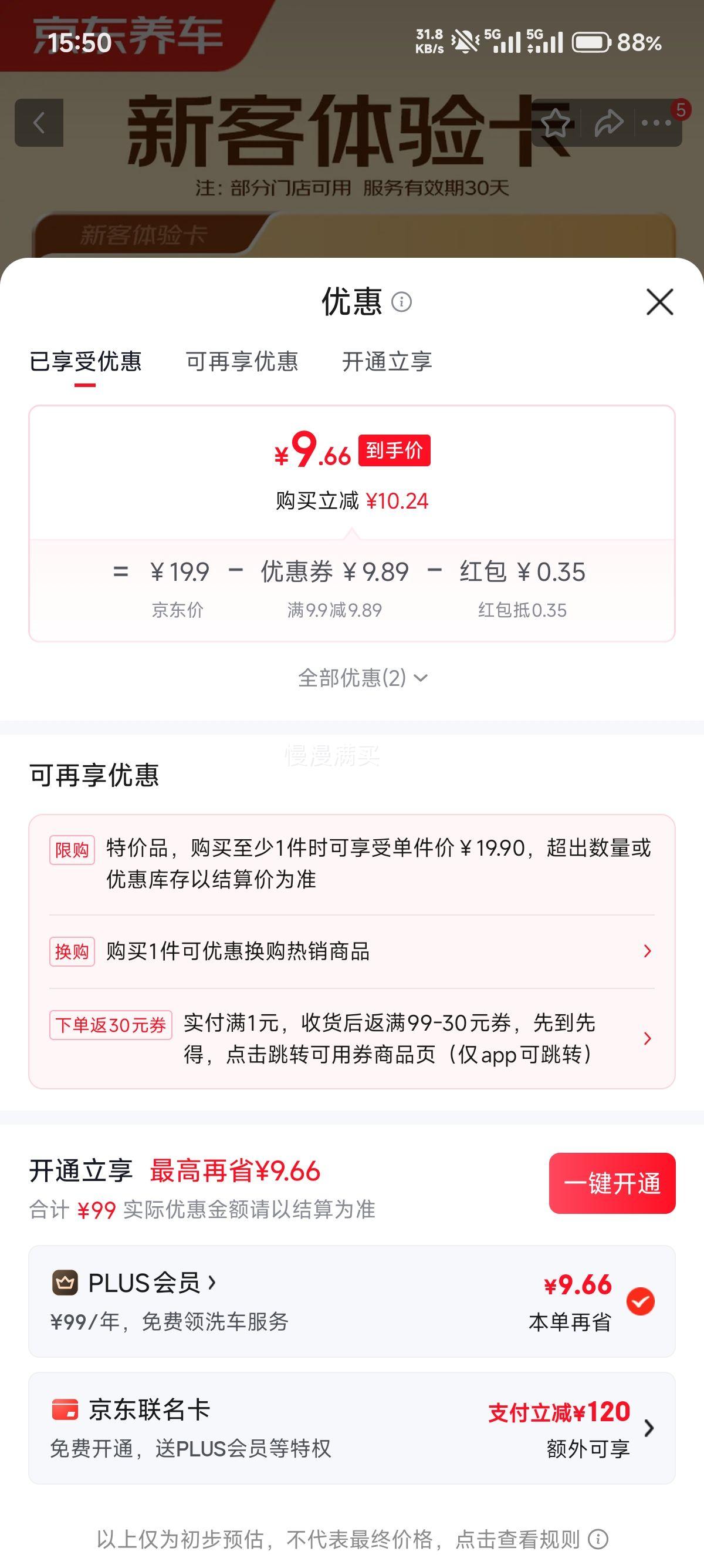 京东养车单次标准洗车+24项安全检测5座轿车/SUV 10.01元 - 86线报