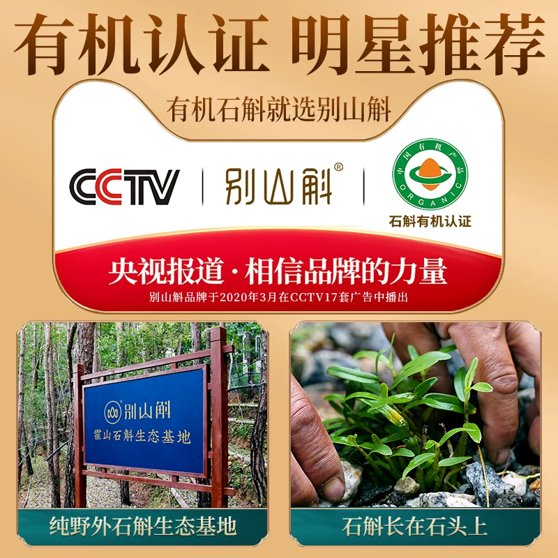 别山斛霍山铁皮石斛枫斗养生茶250g 970元 - 86线报