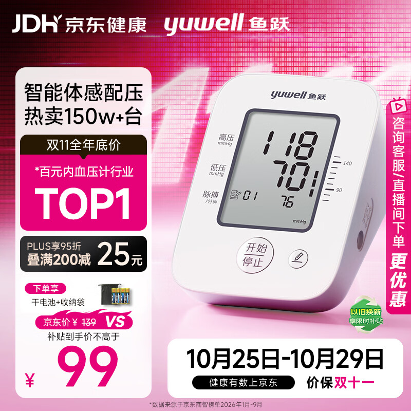 鱼跃YE660A上臂式血压计 67.32元 - 线报酷