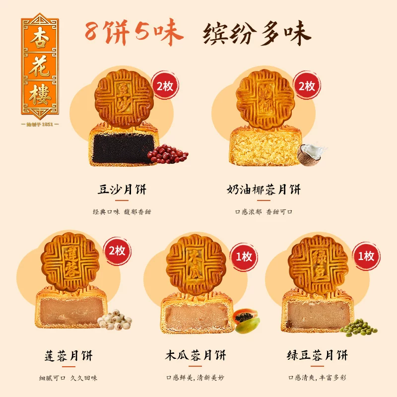 杏花楼金秋限定月饼礼盒5味8饼480g 44.52元 - 86线报