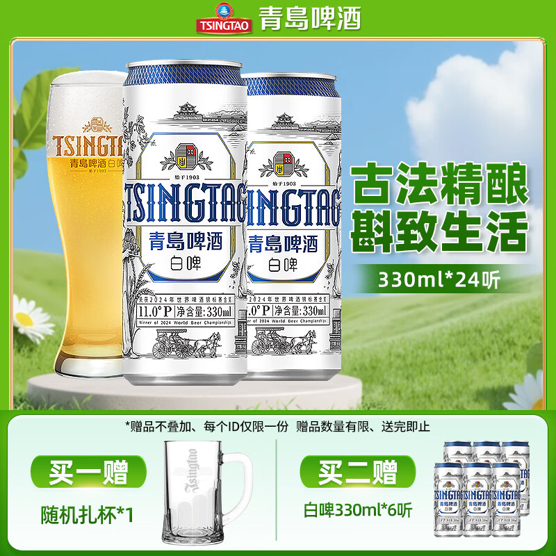 青岛啤酒白啤原麦汁浓度11°P全麦白啤德式小麦白啤酒330mL24罐+白啤6瓶 86.05元 - 86线报 青岛啤酒白啤原麦汁浓度11°P全麦白啤德式小麦白啤酒330mL24罐+白啤6瓶 86.05元 - 86线报