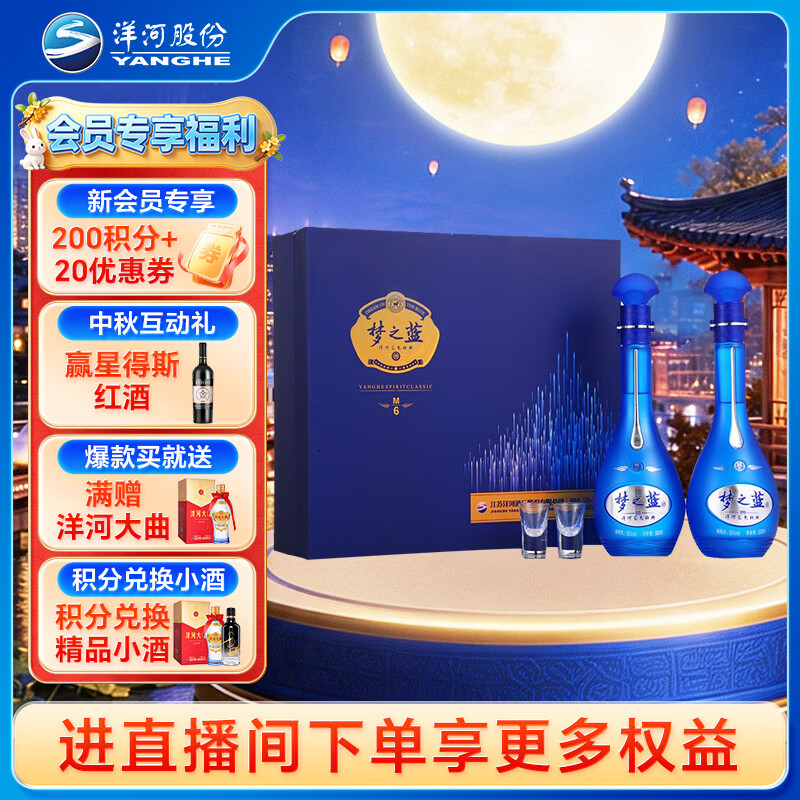 洋河梦之蓝M6 52度500ml*2瓶礼盒装浓香型白酒中秋送礼24-26年976.06元 - 86线报