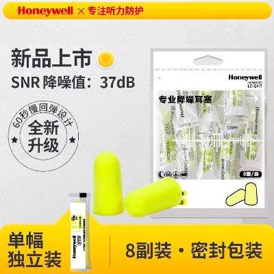 霍尼韦尔防吵耳塞睡眠静音专用降噪37dB8副 10.27元 - 线报酷