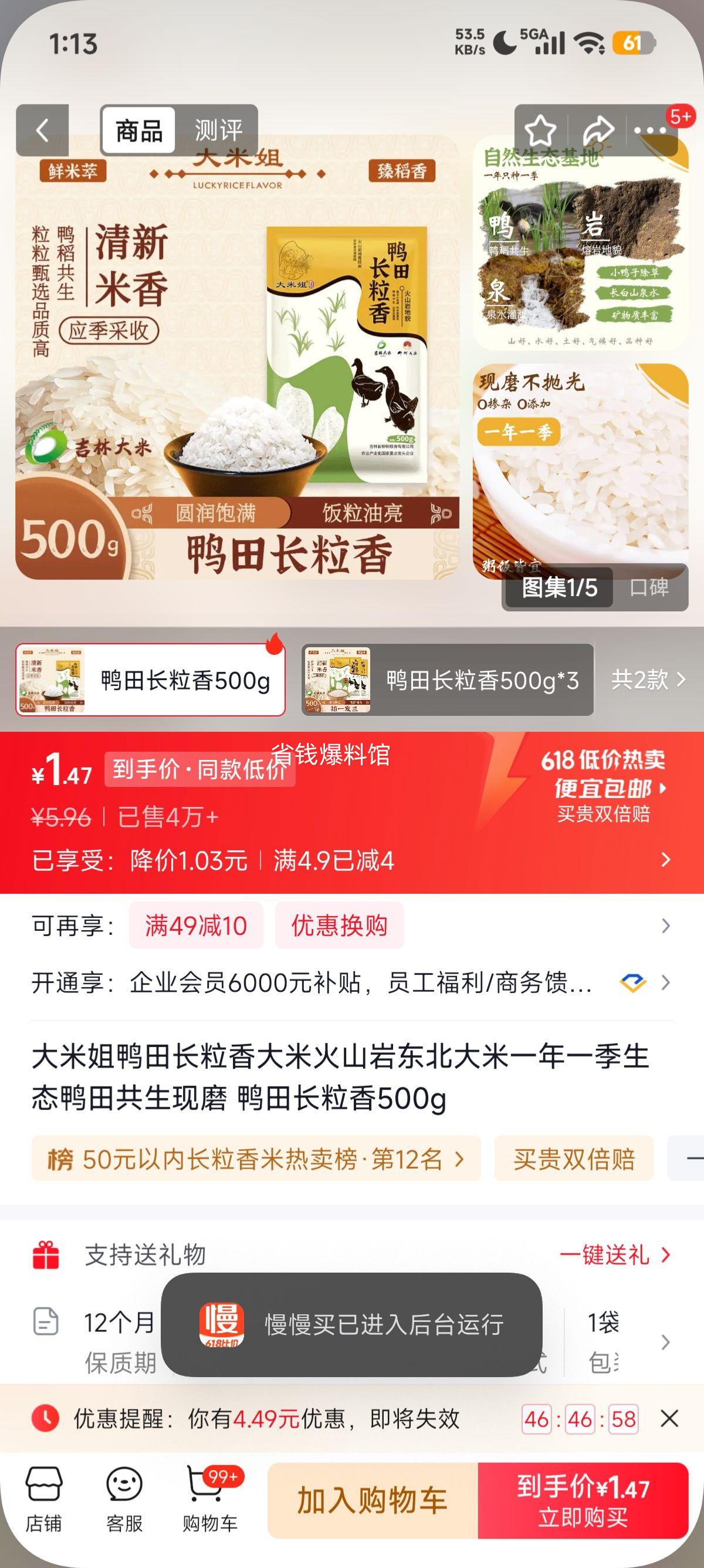 大米姐鸭田长粒香大米500g火山岩东北大米 1.96元 - 86线报