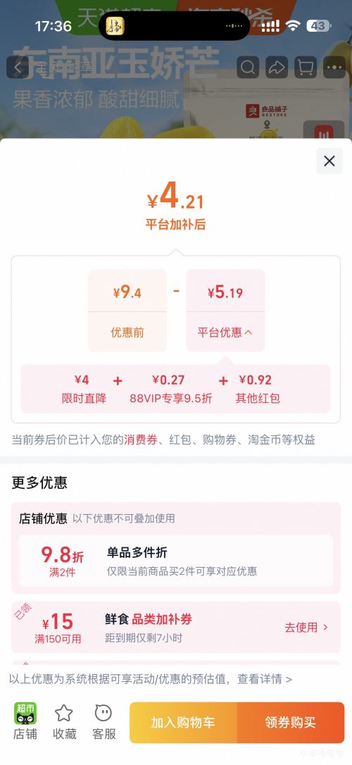 良品铺子进口玉娇芒芒果干60g*1袋 5.13元 - 86线报