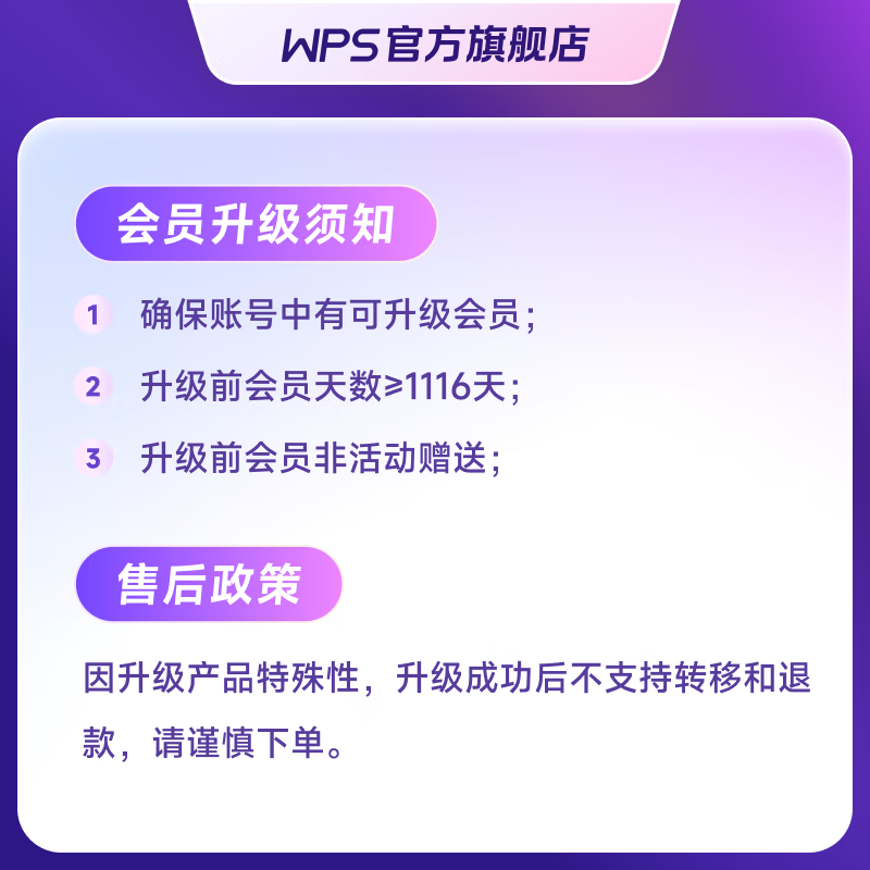 wps会员升级包超级会员升级大会员3年 226.1元 - 86线报