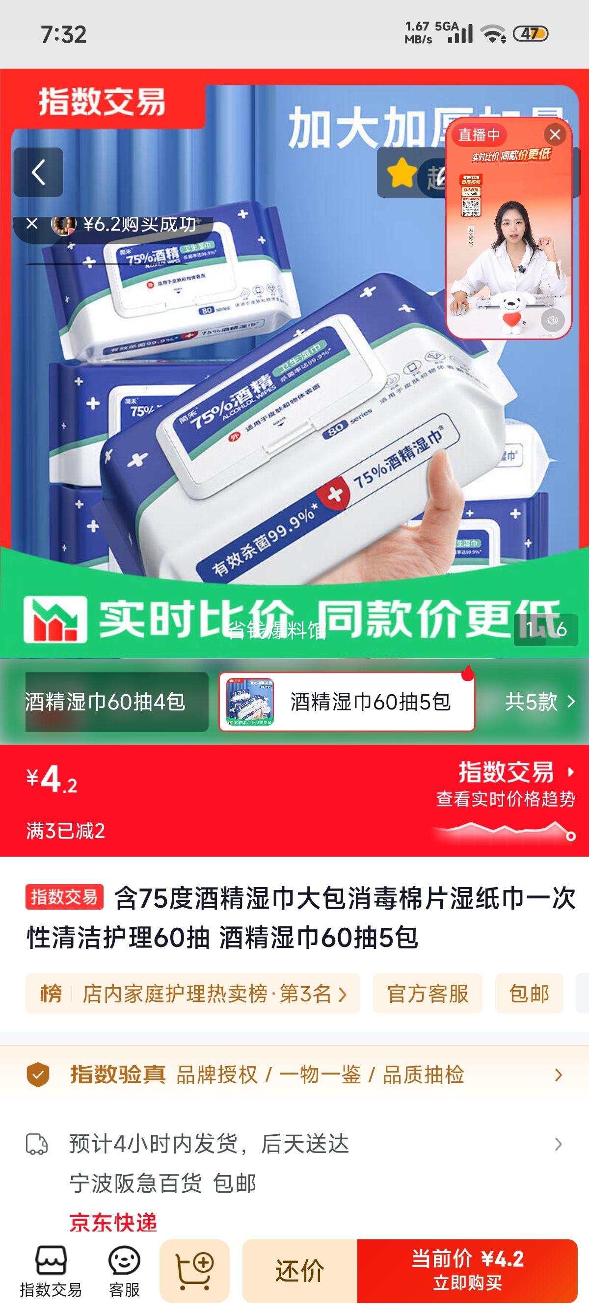 含75度酒精湿巾一次性消毒清洁护理60抽×5包 4.2元 - 86线报