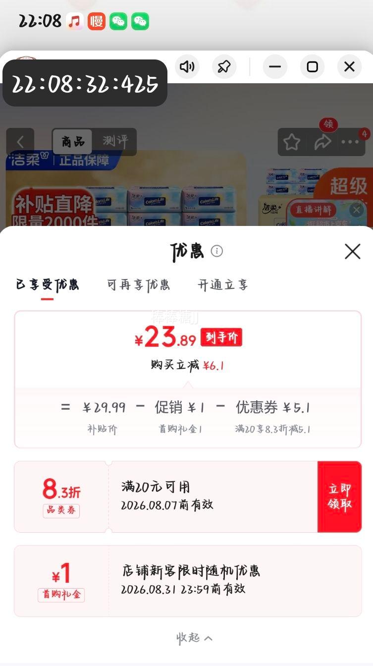 洁柔抽纸100抽×24包3层无香 23.89元 - 86线报