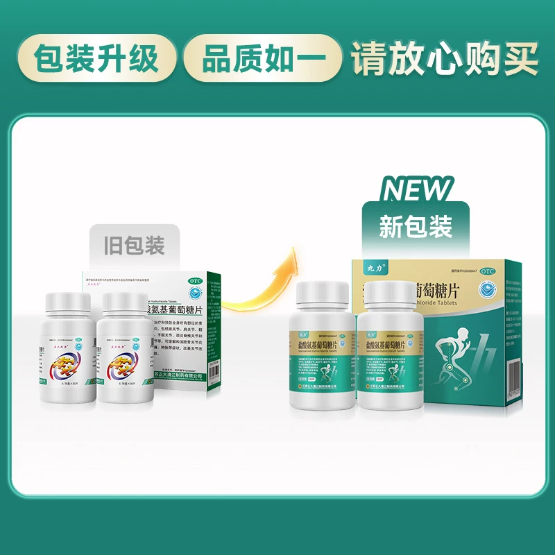 正大九力盐酸氨基葡萄糖片关节炎疼痛氨糖软骨素120片 74元 - 86线报
