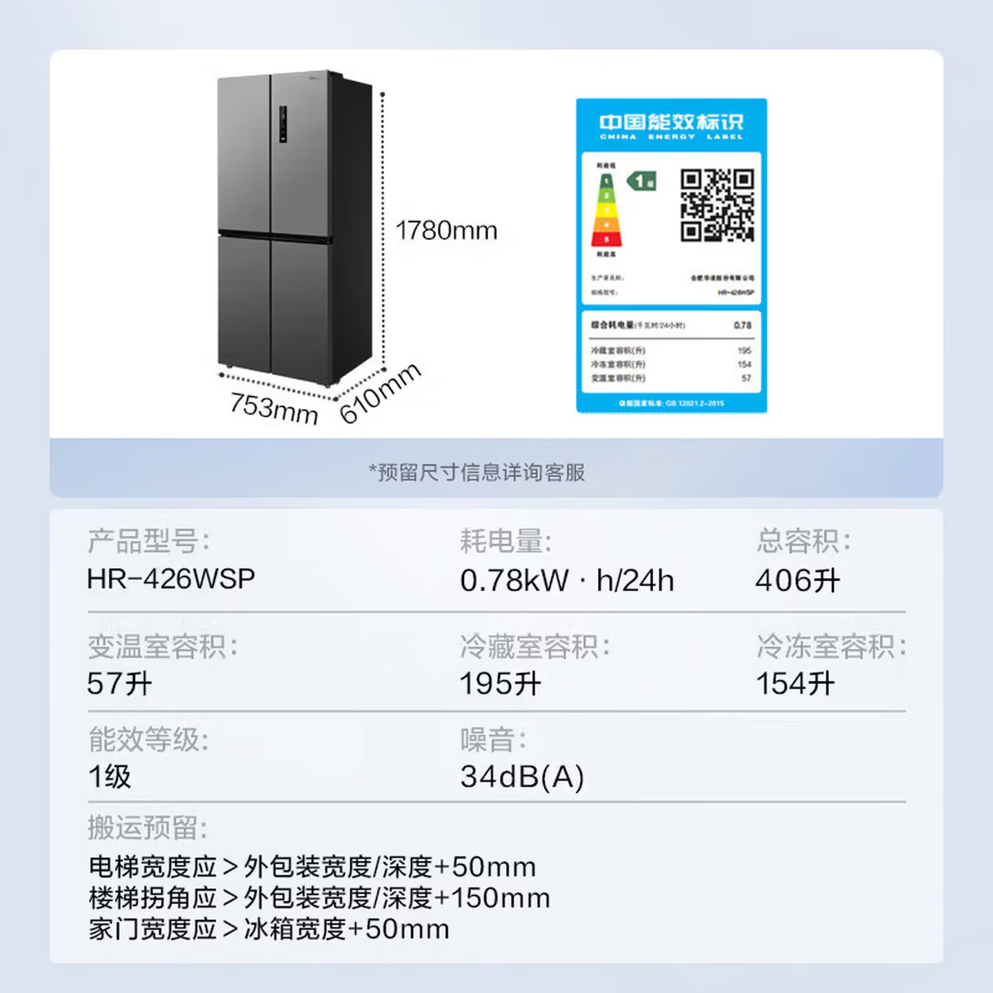 华凌HR-426WSP风冷十字门冰箱406L银灰色 1370.73元 - 86线报