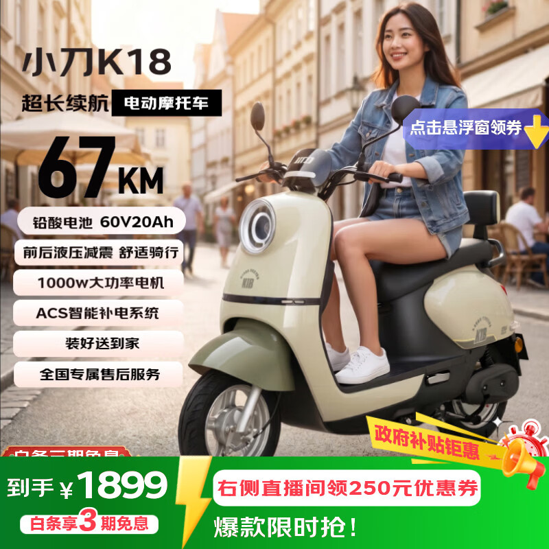 小刀K18 60V20Ah大功率电动摩托车 1897.74元 - 86线报 小刀K18 60V20Ah大功率电动摩托车 1897.74元 - 86线报