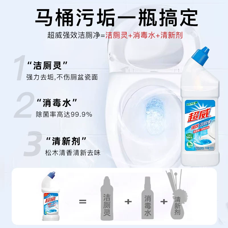 超威洁厕灵液净强效强力除垢除臭清香型马桶清洁剂批发除尿垢杀菌 7.8元 - 86线报