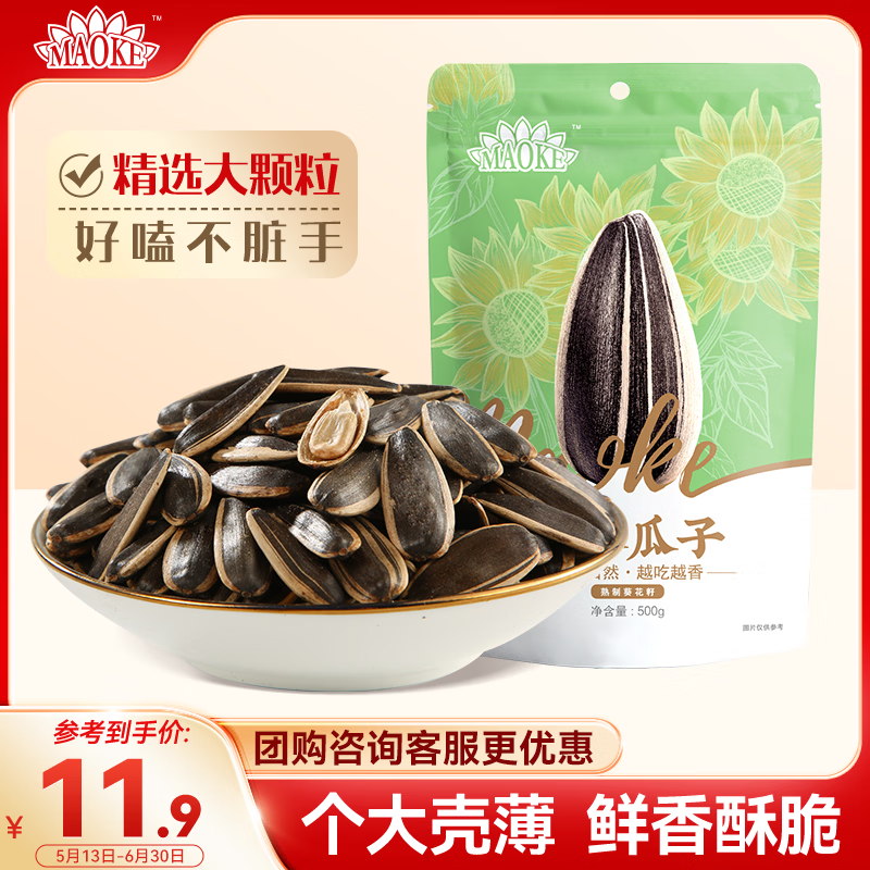 毛嗑瓜子休闲炒货零食葵花籽原味500g 2.9元 - 线报酷