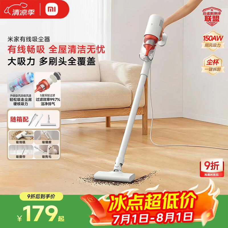 米家小米有线吸尘器B210 139.69元 - 美泡泡