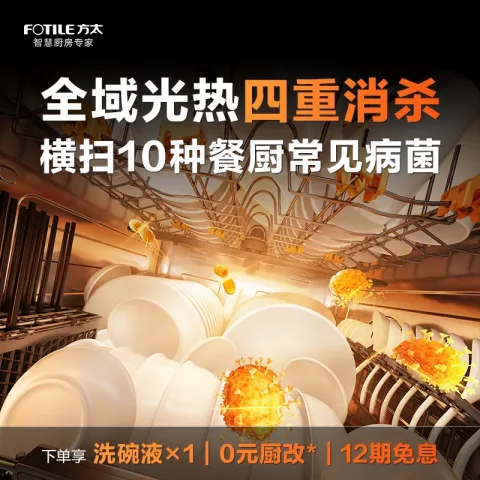 方太 JBCD7E-03-V18,JBCD7E-03-B-V18全自动 洗碗机 21套 3965元 图片 1