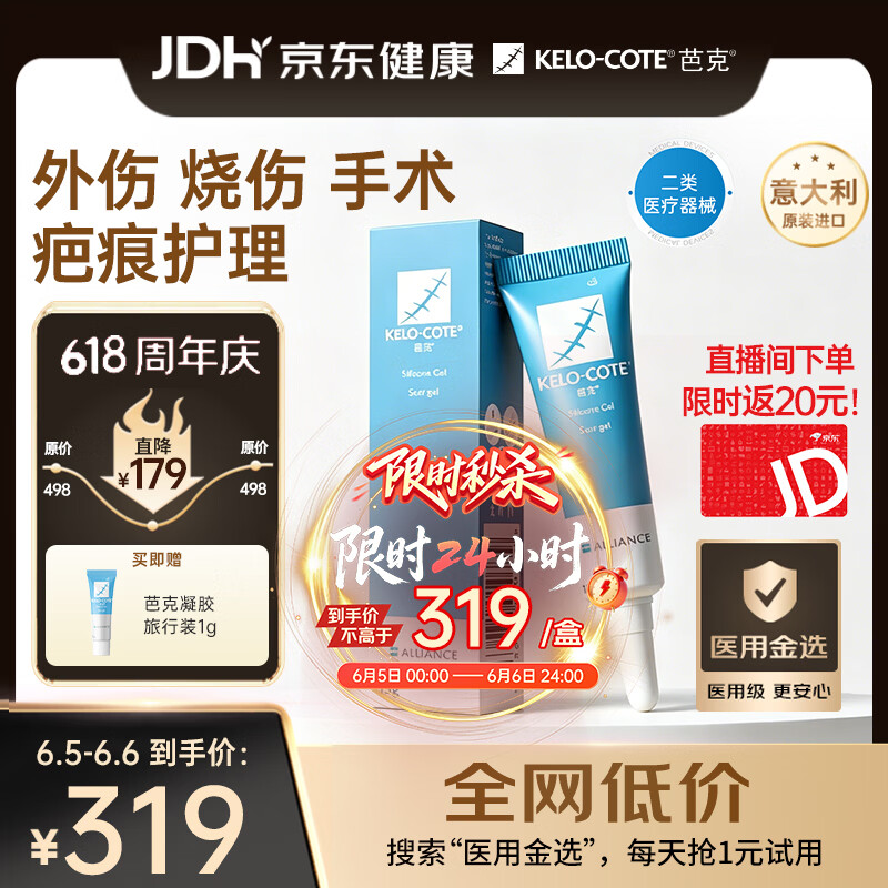 芭克硅凝胶巴克疤克祛疤膏治疗医用疤痕15g 224元 - 86线报