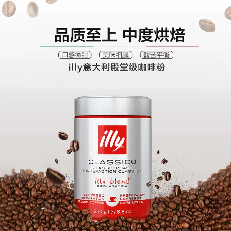 illy咖啡粉阿拉比卡中度烘焙手冲意式浓缩250g*2罐 125.9元 - 86线报