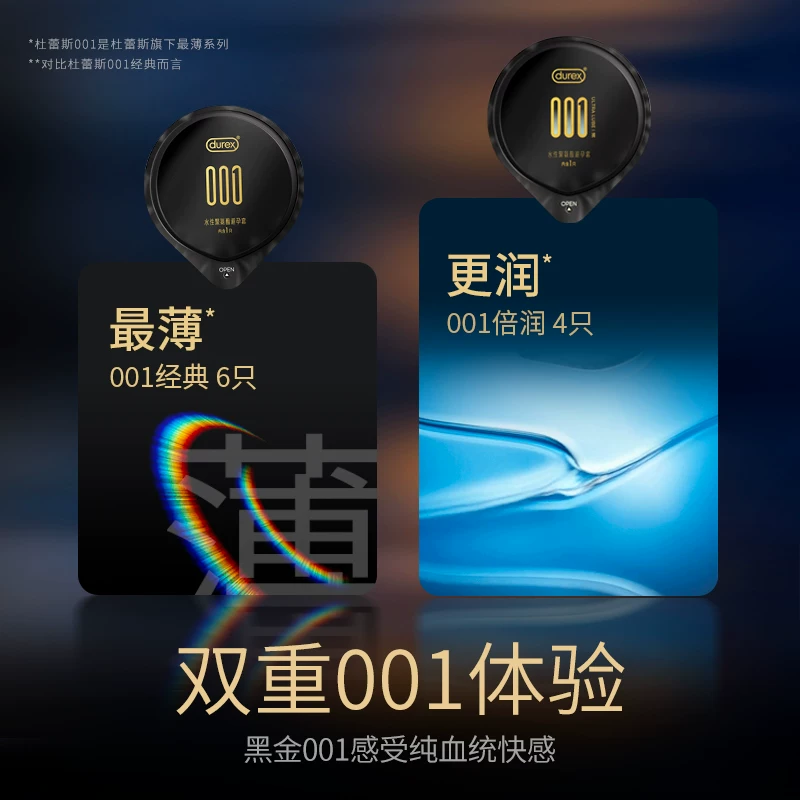 杜蕾斯001聚氨酯超薄安全套黑金二合一10只装001经典6只+001倍润4只 189.05元 - 86线报
