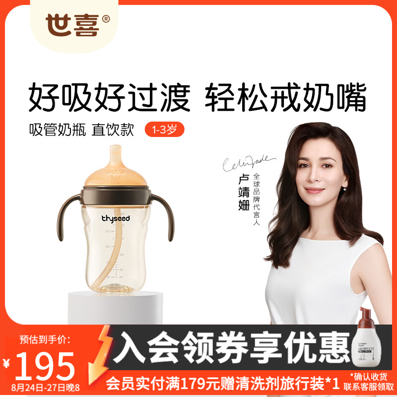 世喜婴儿ppsu直饮吸管杯奶瓶300ml 152.78元 - 86线报