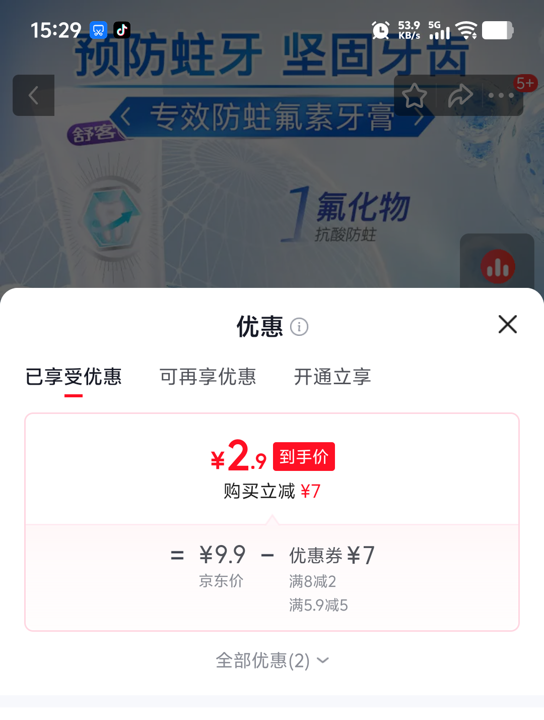 舒客含氟美白牙膏140g防蛀去黄清新口气 2.9元 - 86线报 舒客含氟美白牙膏140g防蛀去黄清新口气 2.9元 - 86线报