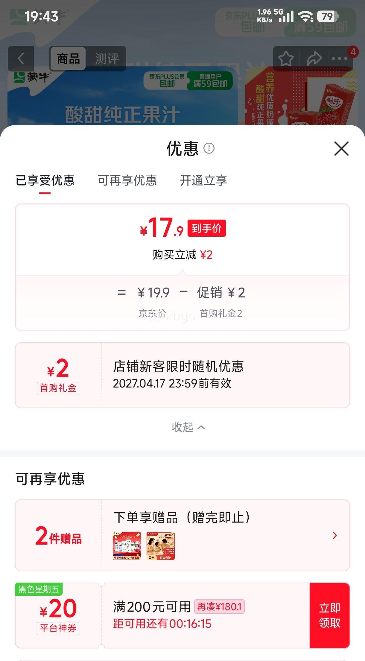 蒙牛酸酸乳利乐砖草莓味211ml×24盒 17.9元 - 86线报