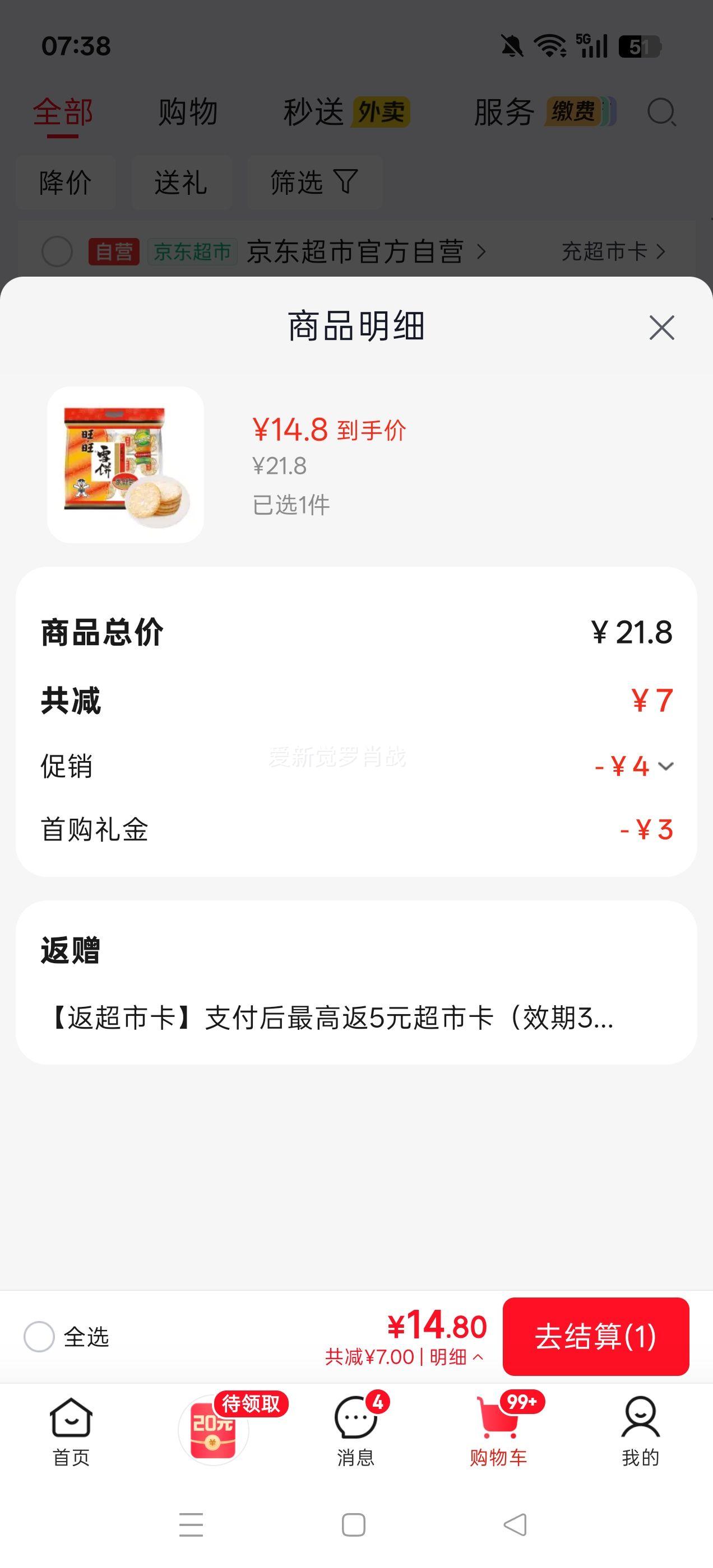 旺旺米果雪饼休闲零食400g 9.8元 - 86线报