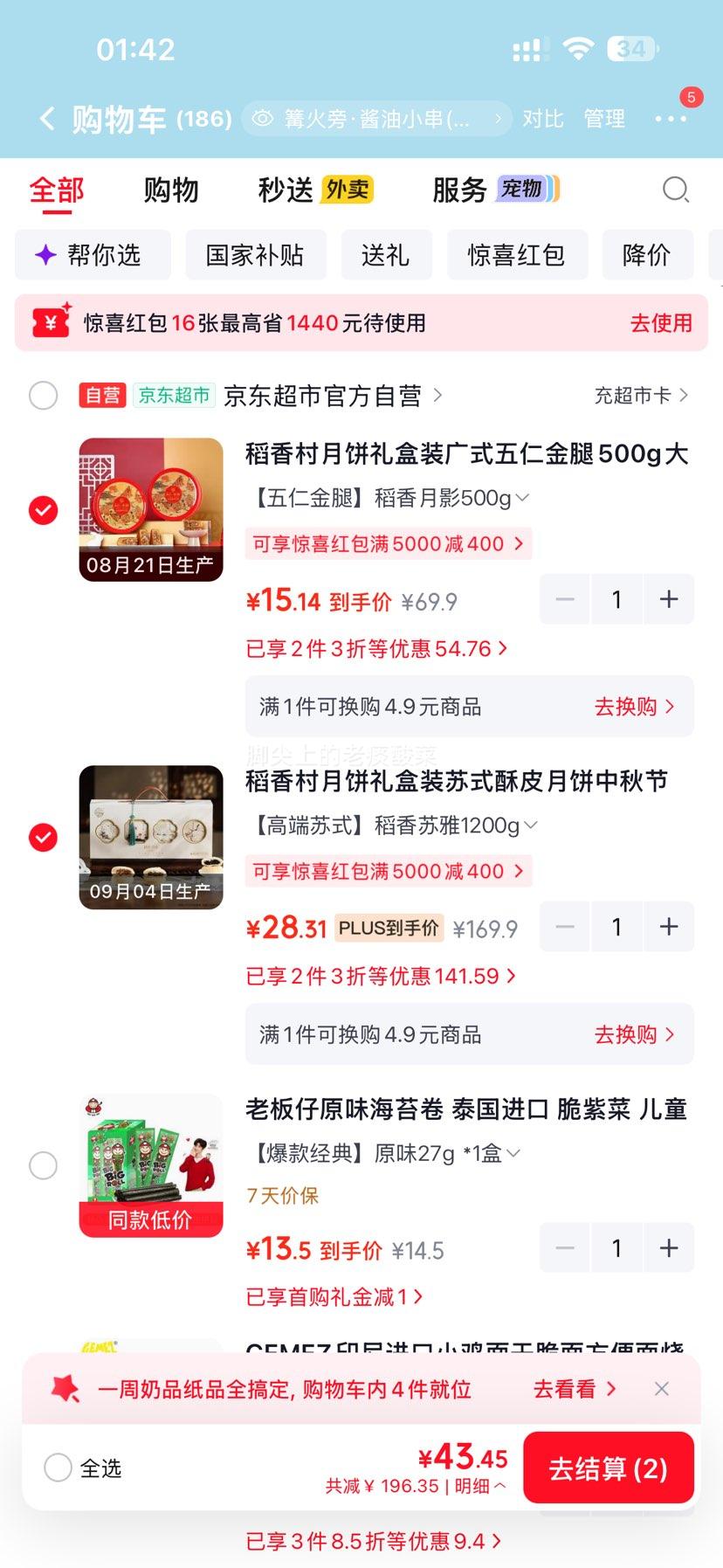 稻香村高端苏式酥皮月饼礼盒1200g 28.31元 - 86线报