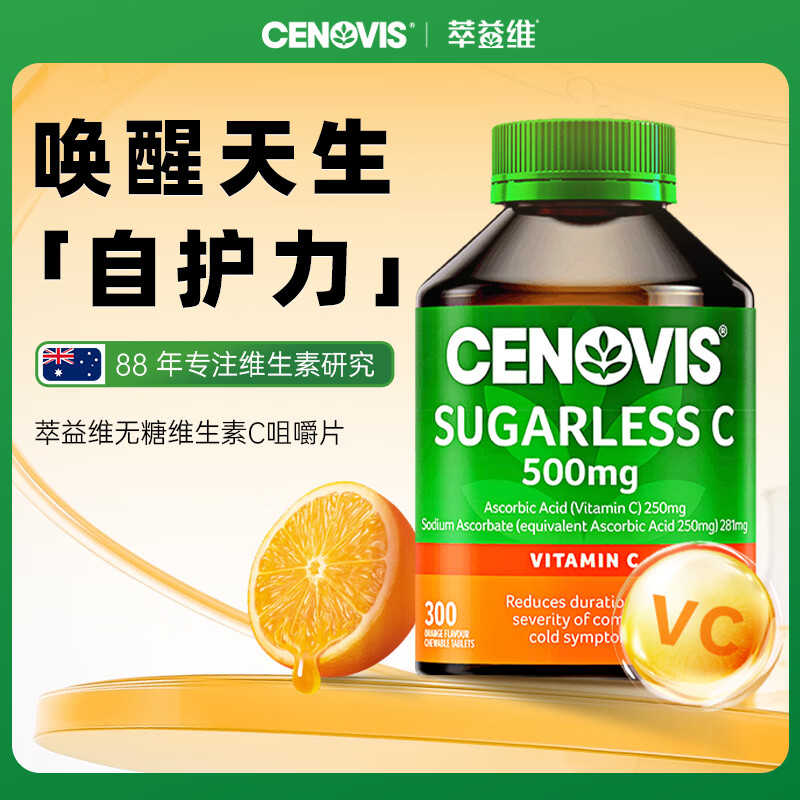 萃益维维生素C咀嚼片300粒*2瓶无糖甜橙味 172元 - 86线报 萃益维维生素C咀嚼片300粒*2瓶无糖甜橙味 172元 - 86线报