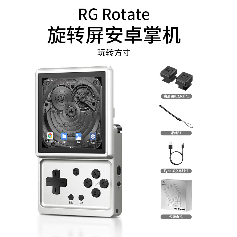 安伯尼克2026新款RG Rotate旋转屏安卓掌机极光银全铝合金材质标配+128GTF卡套餐 - 86线报 安伯尼克2026新款RG Rotate旋转屏安卓掌机极光银全铝合金材质标配+128GTF卡套餐 - 86线报
