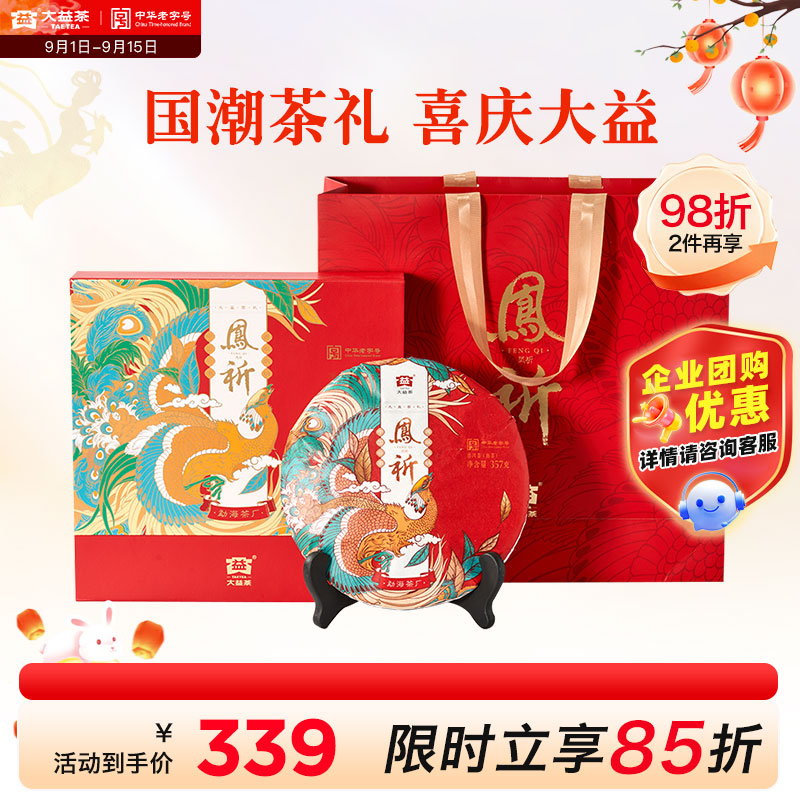 大益凤祈普洱熟茶357g礼盒装 229.13元 - 86线报