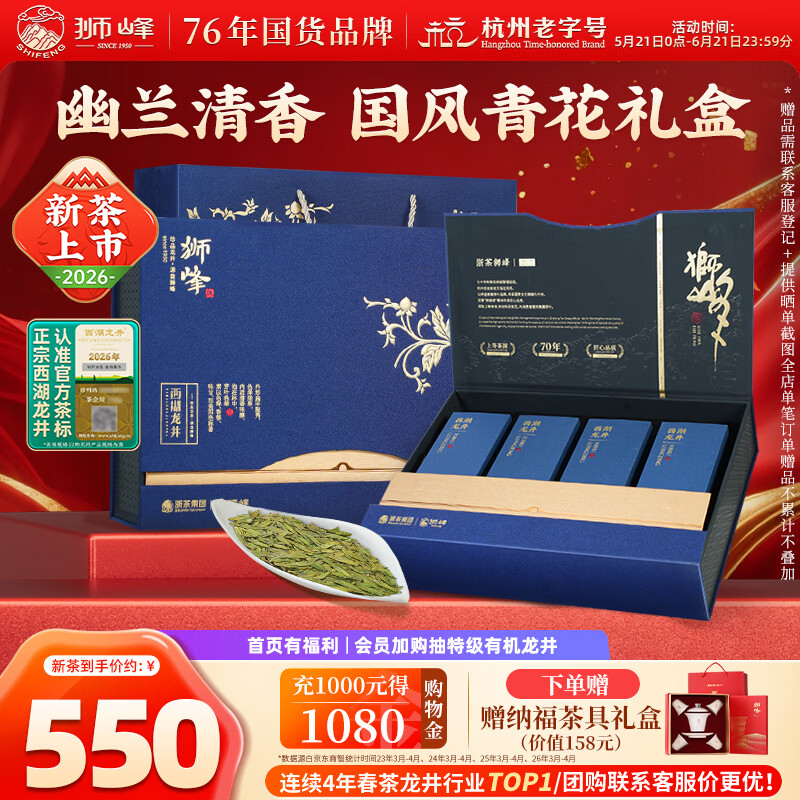 狮峰牌2026年新茶上市西湖龙井茶叶明前特级200g 465元 - 86线报