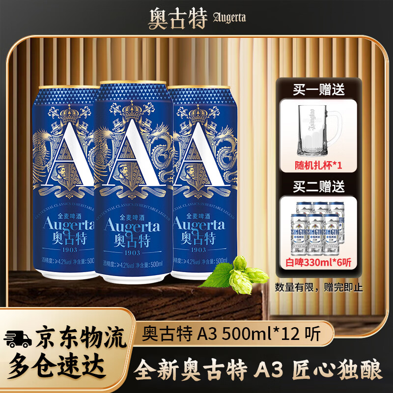 Augerta青岛一厂高端全麦精酿啤酒500mL 12罐+赠博物馆扎啤杯 79.74元 - 86线报 Augerta青岛一厂高端全麦精酿啤酒500mL 12罐+赠博物馆扎啤杯 79.74元 - 86线报