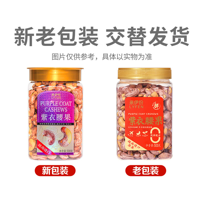 来伊份盐焗炭烧大颗紫衣腰果500g 29.9元 - 86线报