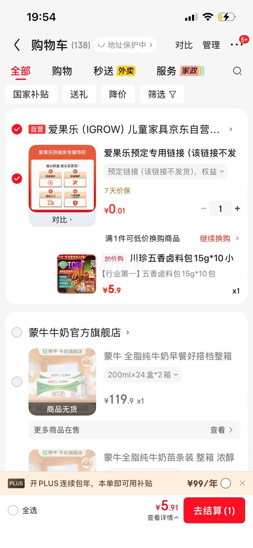 川珍五香卤料包15g×10家用调味料 5.9元 - 86线报