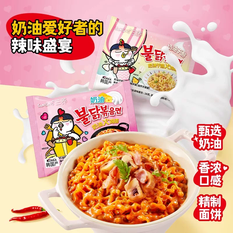 三养韩国三养奶油味火鸡面130g*5袋 25.68元 - 86线报