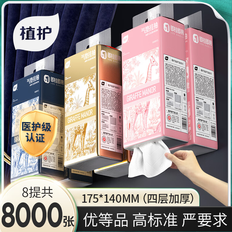 植护大包悬挂式抽壁挂式餐巾纸家用厕纸擦手用纸M码蓝色4层250抽*8提 22.9元 - 线报酷 植护大包悬挂式抽壁挂式餐巾纸家用厕纸擦手用纸M码蓝色4层250抽*8提 22.9元 - 线报酷