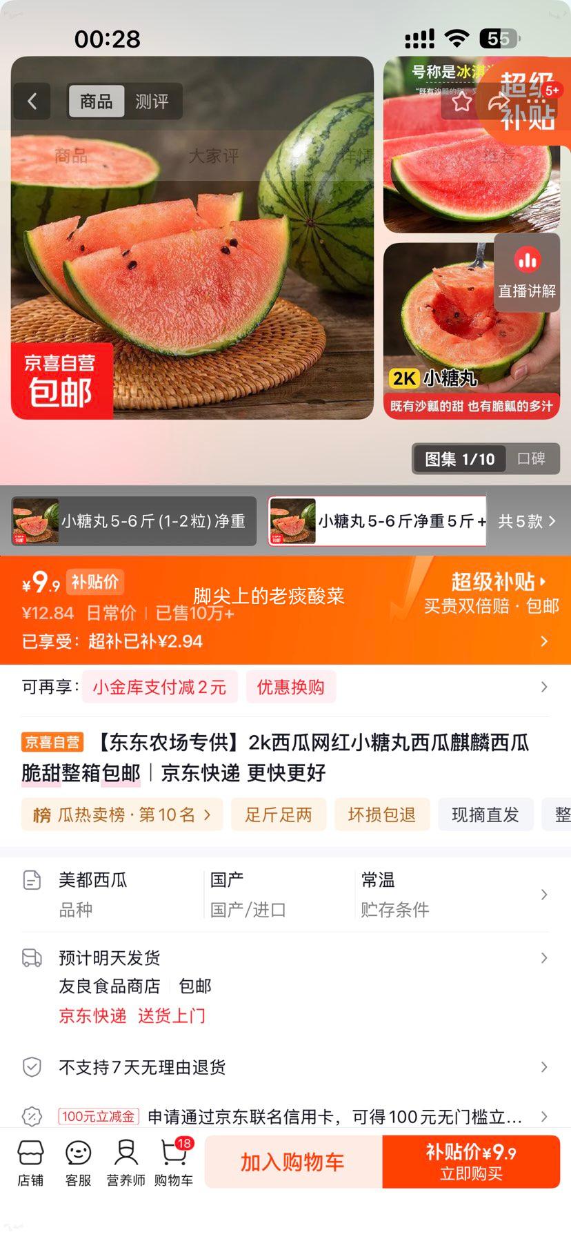 2k西瓜网红小糖丸西瓜整箱5-6斤 9.9元 - 86线报