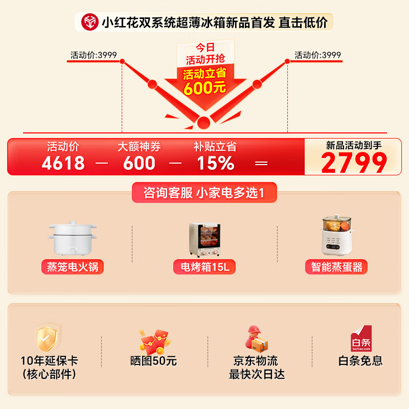 海尔双循环双系统冰箱 2706.6元 - 86线报