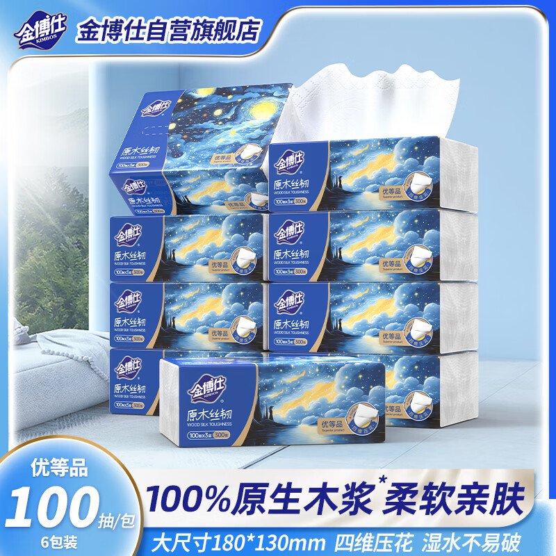 金博仕星空系列抽纸3层加厚100抽*6包 2.82元 - 折送网