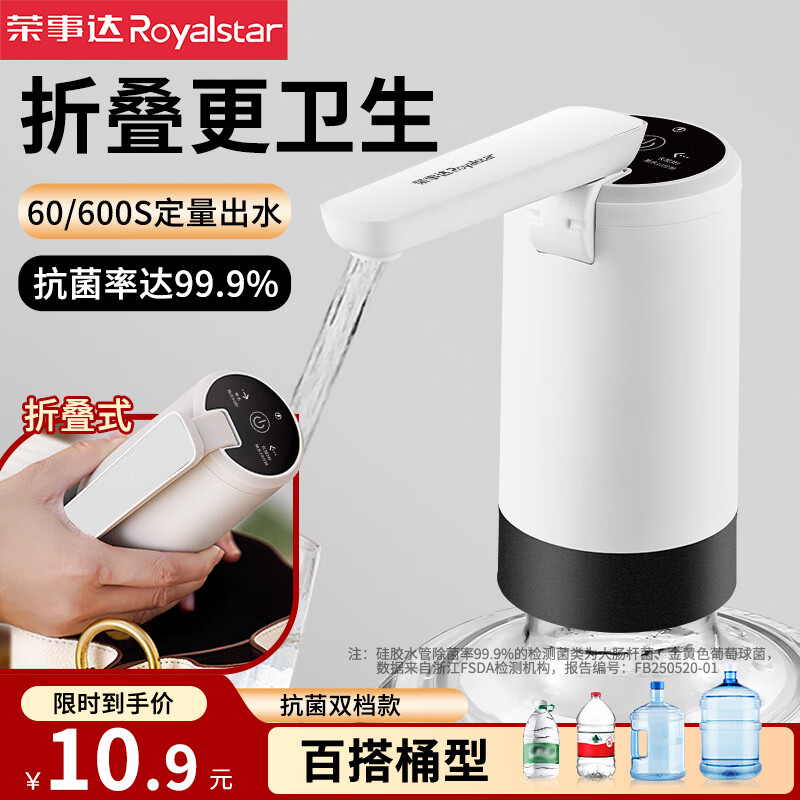 荣事达桶装水电动上水器两档折叠快出水 10.9元 - 86线报