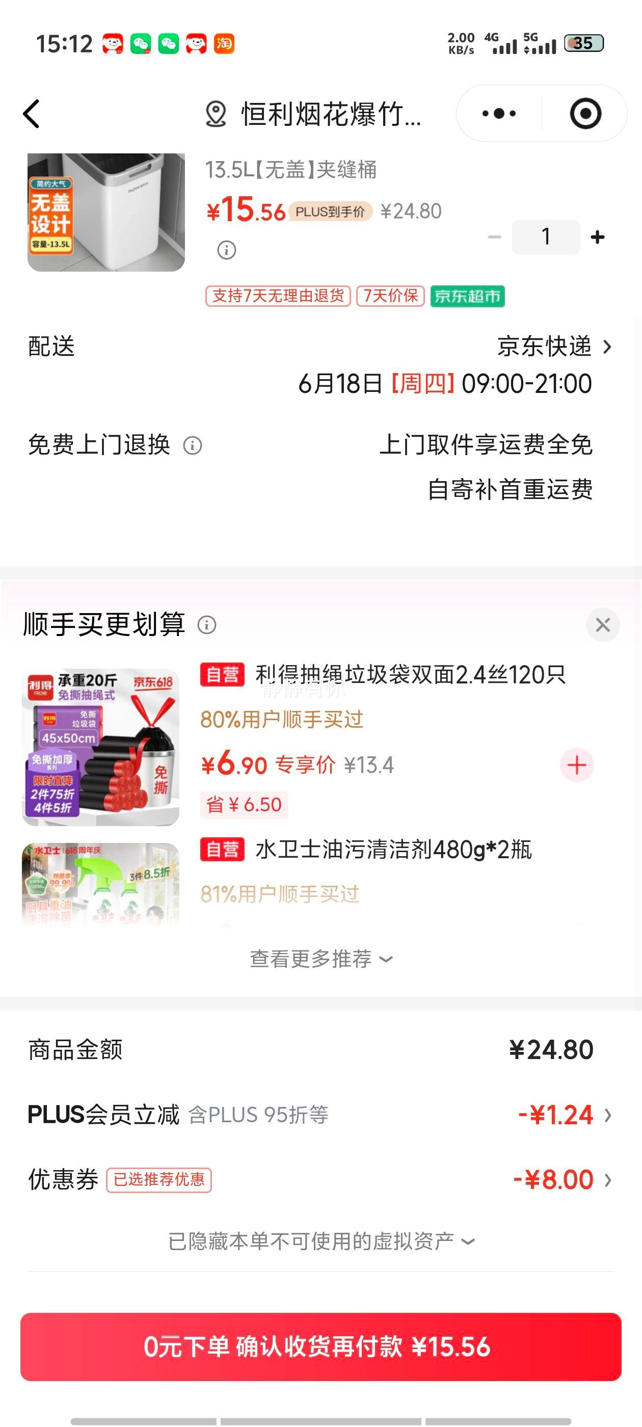 佳帮手13.5L大号无盖垃圾桶家用办公室宿舍 15.56元 - 86线报