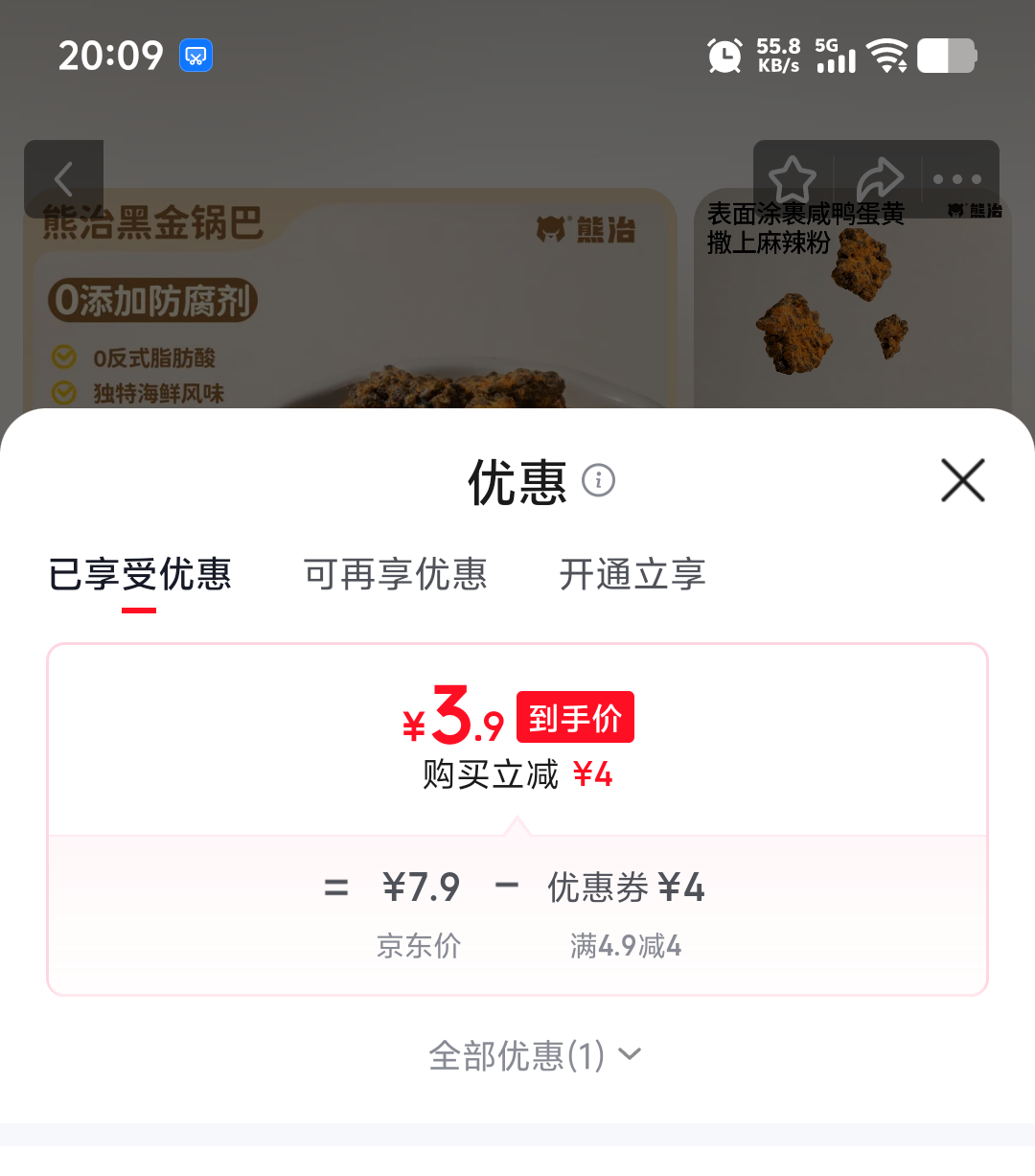 熊治蟹黄黑金锅巴小零食52g 3.9元 - 86线报