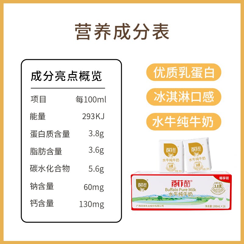 百菲酪水牛纯奶200ml*16 45.47元 - 线报酷