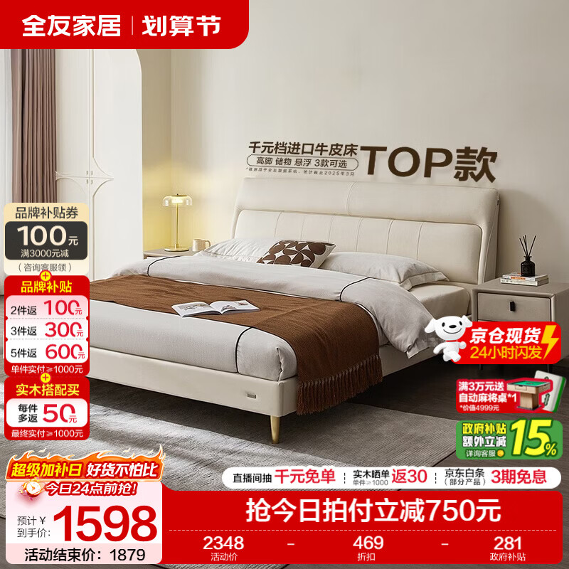 全友现代简约主卧床慕夕真皮储物床高脚款奶油米白1.8x2米 1581.17元 - 86线报 全友现代简约主卧床慕夕真皮储物床高脚款奶油米白1.8x2米 1581.17元 - 86线报