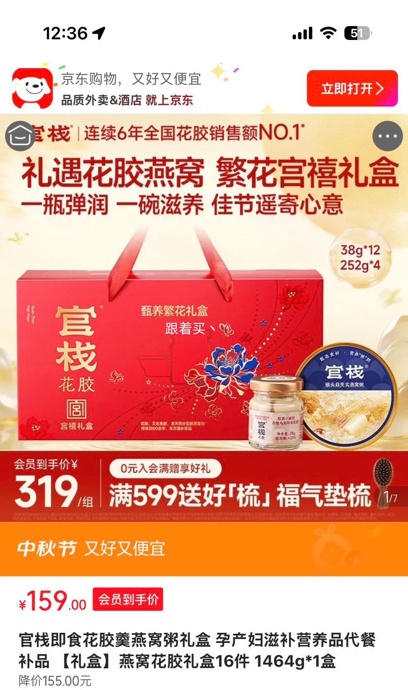 官栈即食花胶羹燕窝粥礼盒孕产妇滋补营养品代餐补品礼盒燕窝花胶礼盒16件1464g*1盒 159元 - 86线报