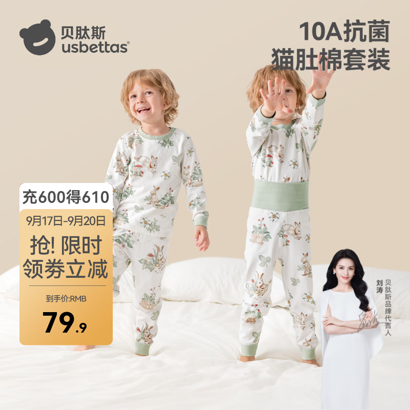 贝肽斯 儿童家居服睡衣春秋款棉质儿童居家睡衣套装男女宝宝秋衣裤 密语森林高腰套装 - 86线报 贝肽斯 儿童家居服睡衣春秋款棉质儿童居家睡衣套装男女宝宝秋衣裤 密语森林高腰套装 - 86线报